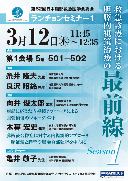 ランチョンセミナー1　ポスター