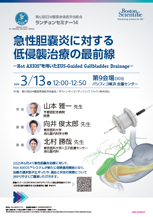 ランチョンセミナー14　ポスター